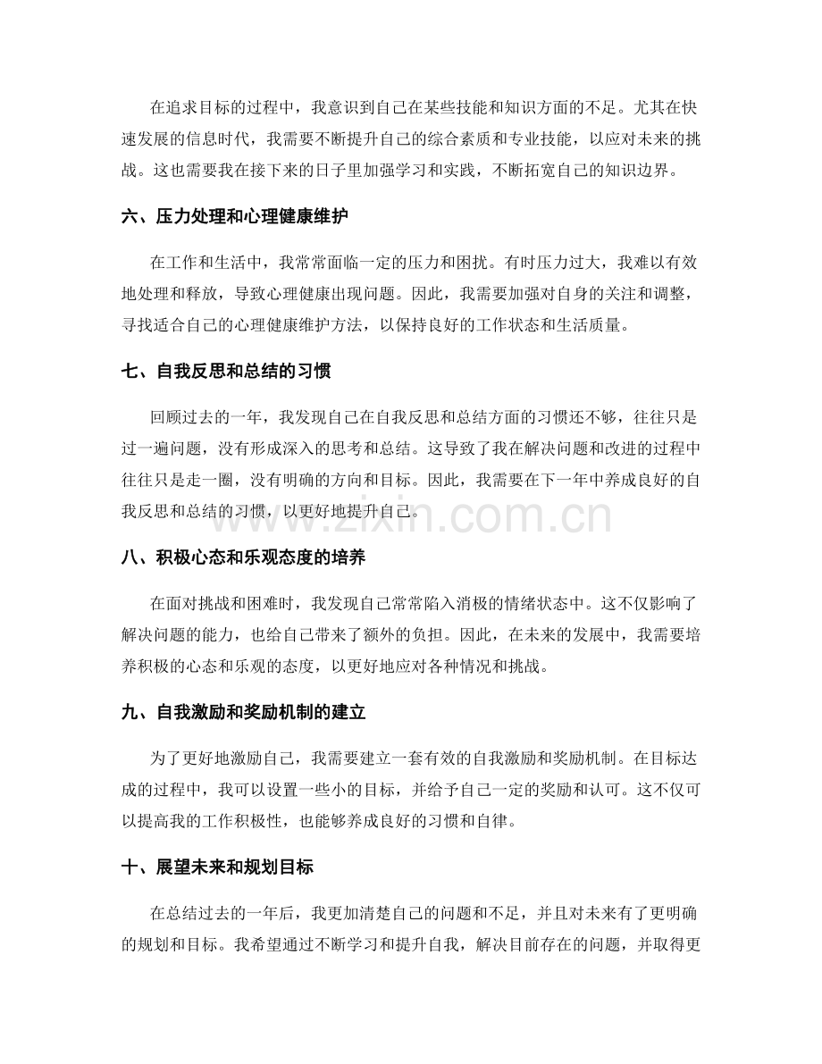 年终总结的目标达成与问题分析.docx_第2页