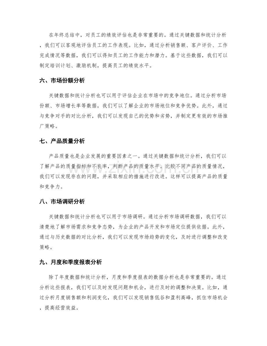 年终总结的关键数据与统计分析.docx_第2页