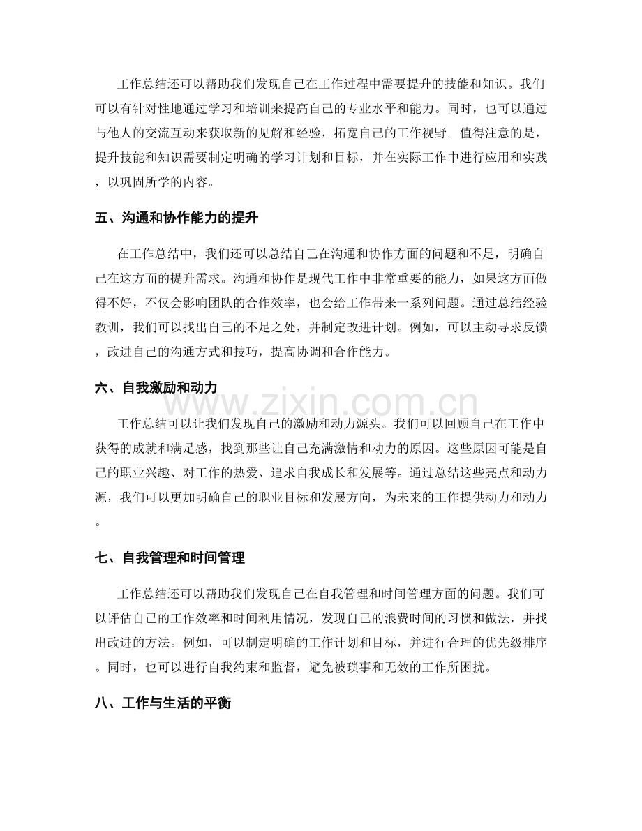 工作总结的深入剖析和亮点归纳.docx_第2页