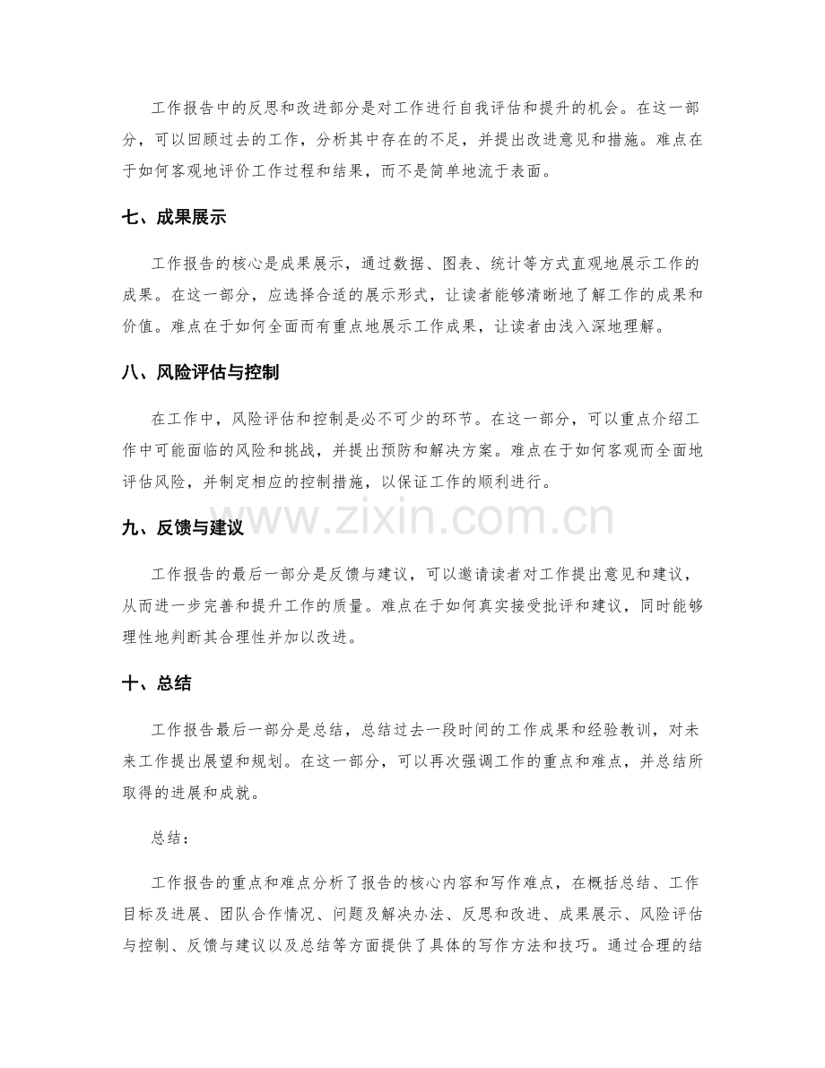 工作报告的重点与难点分析.docx_第2页