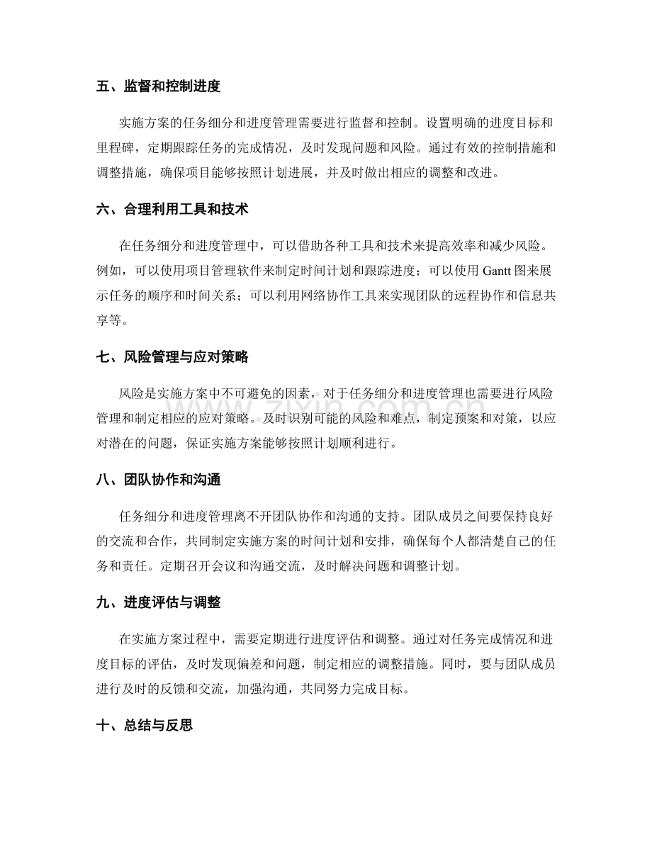 实施方案的任务细分和进度管理.docx_第2页