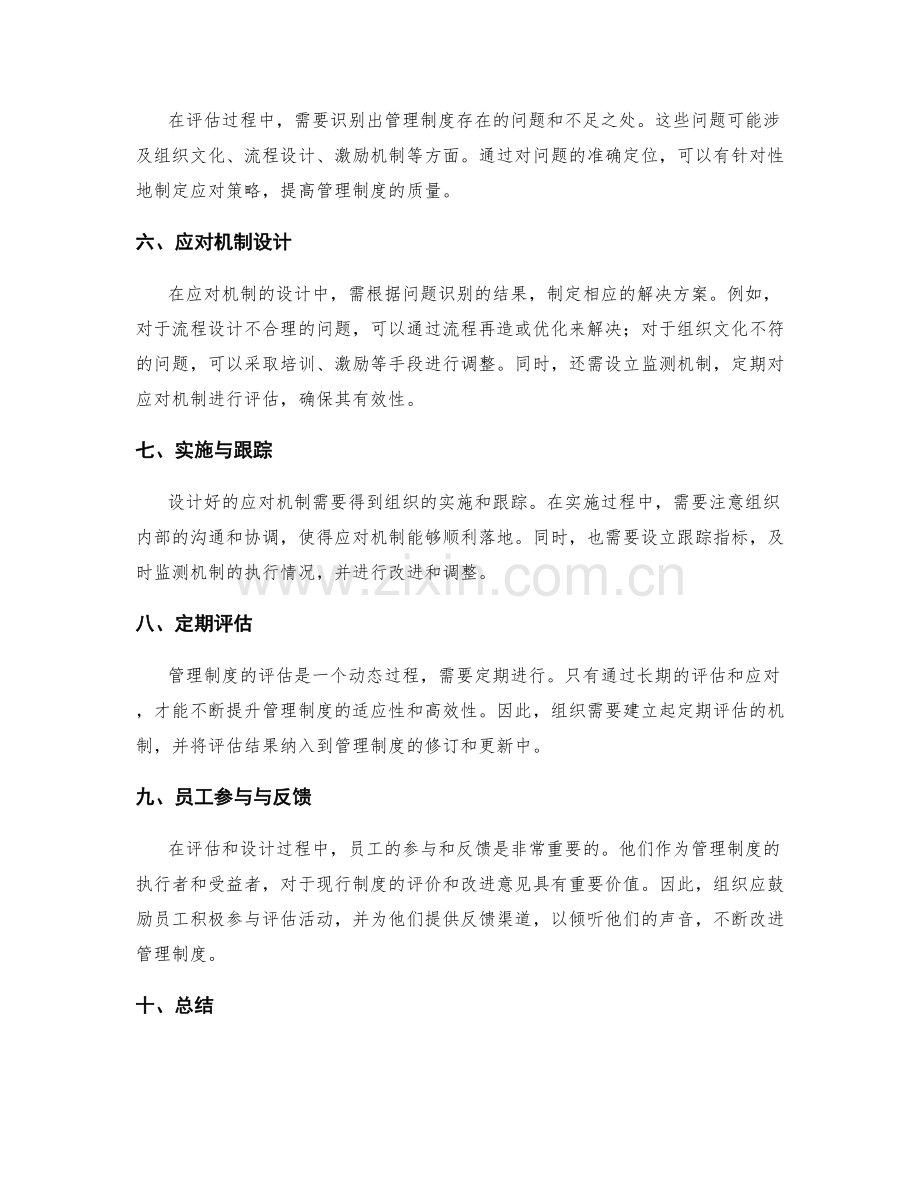 管理制度的评估与应对机制设计.docx_第2页