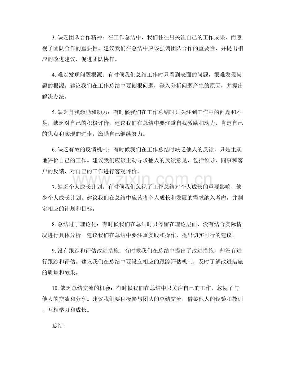 工作总结的核心要点与问题改进建议.docx_第2页