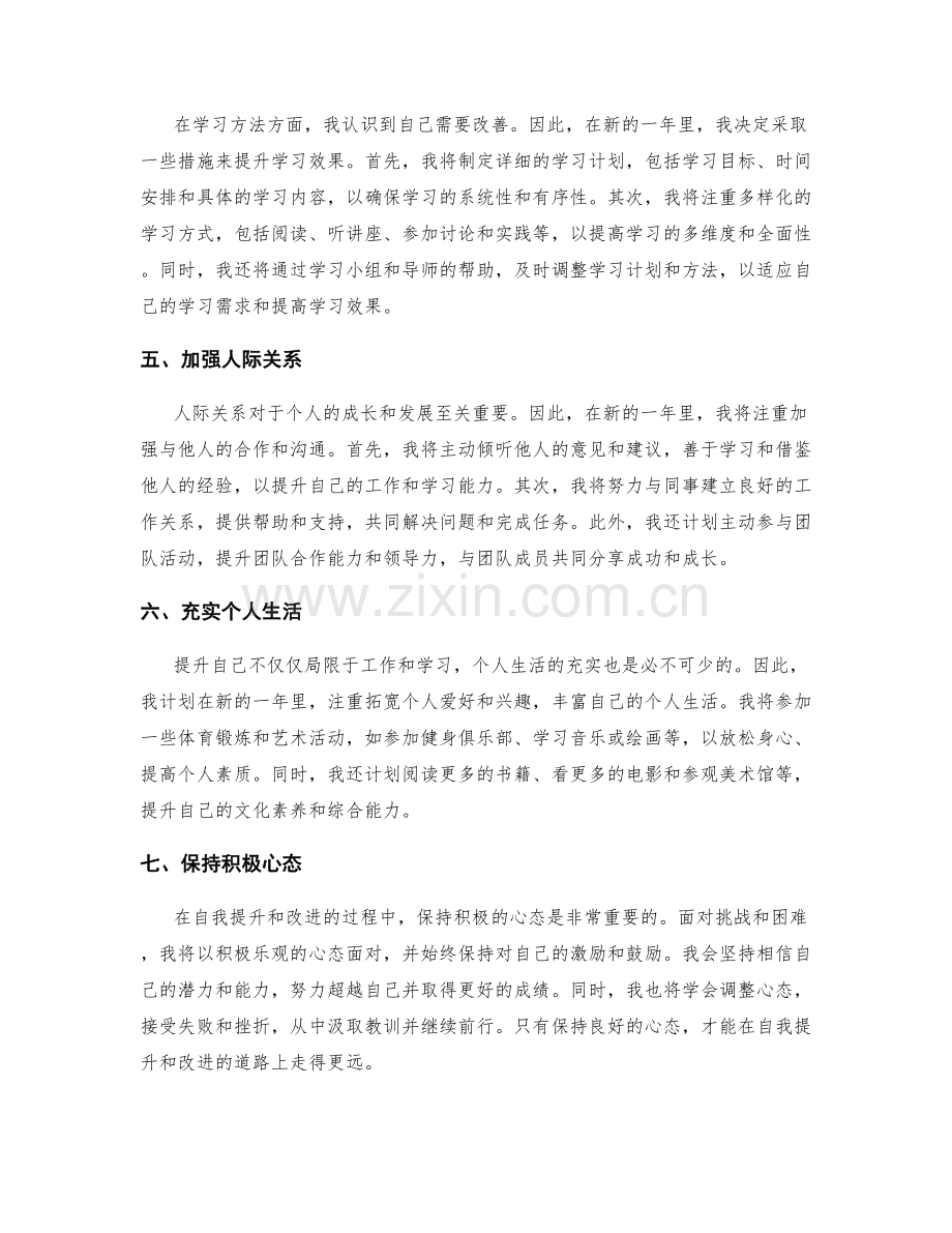 年终总结的自我提升与改进.docx_第2页