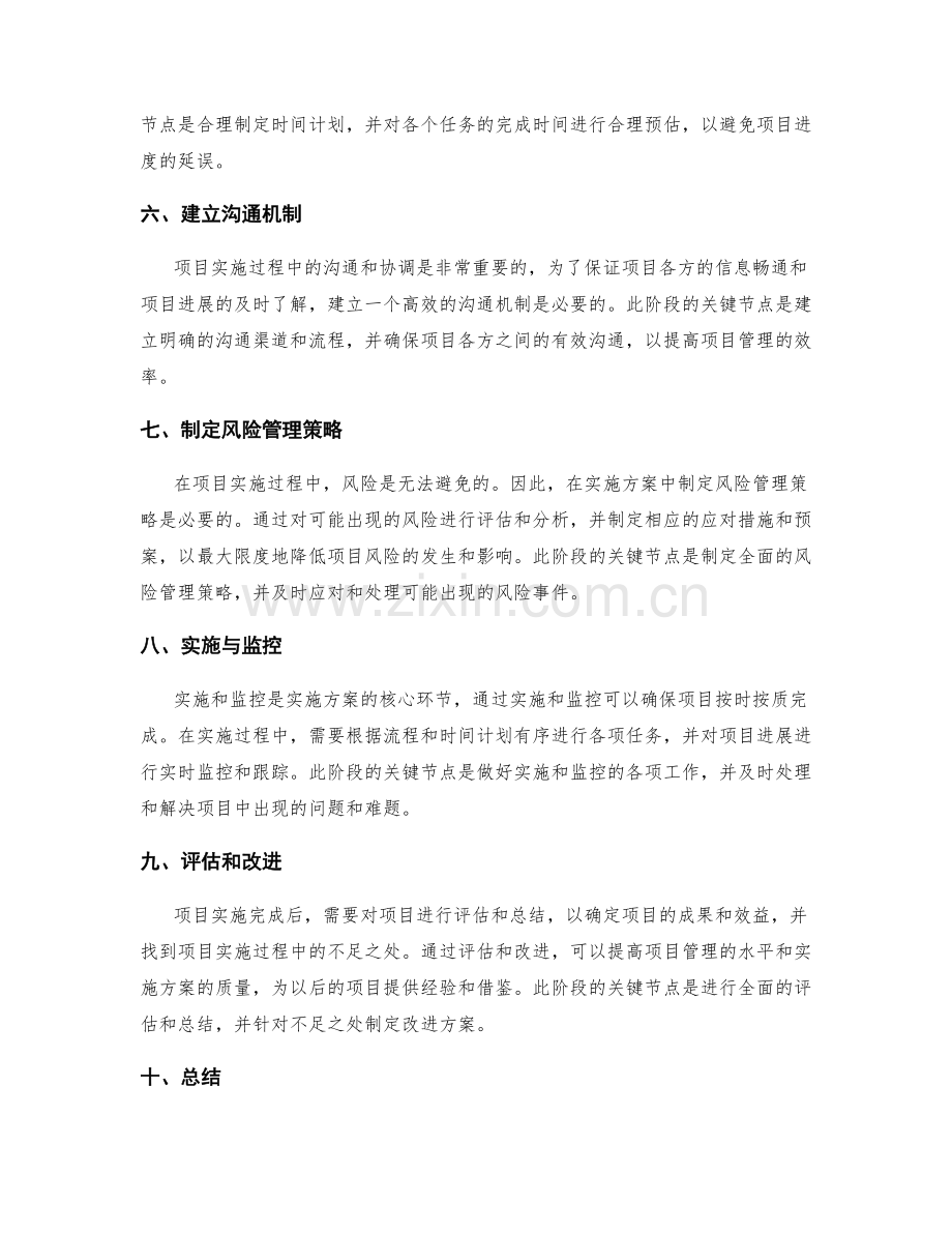 实施方案的流程设计和关键节点.docx_第2页