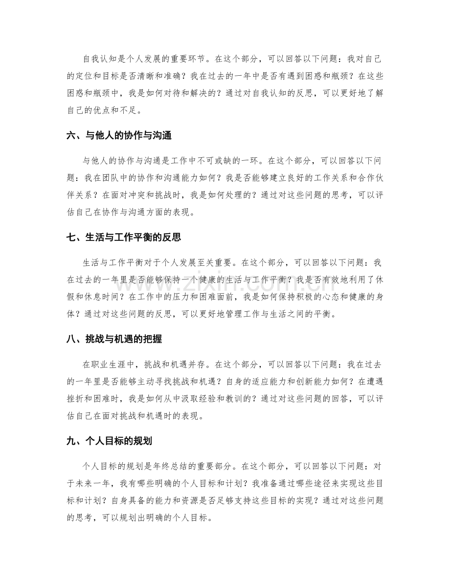 年终总结如何反思个人发展.docx_第2页