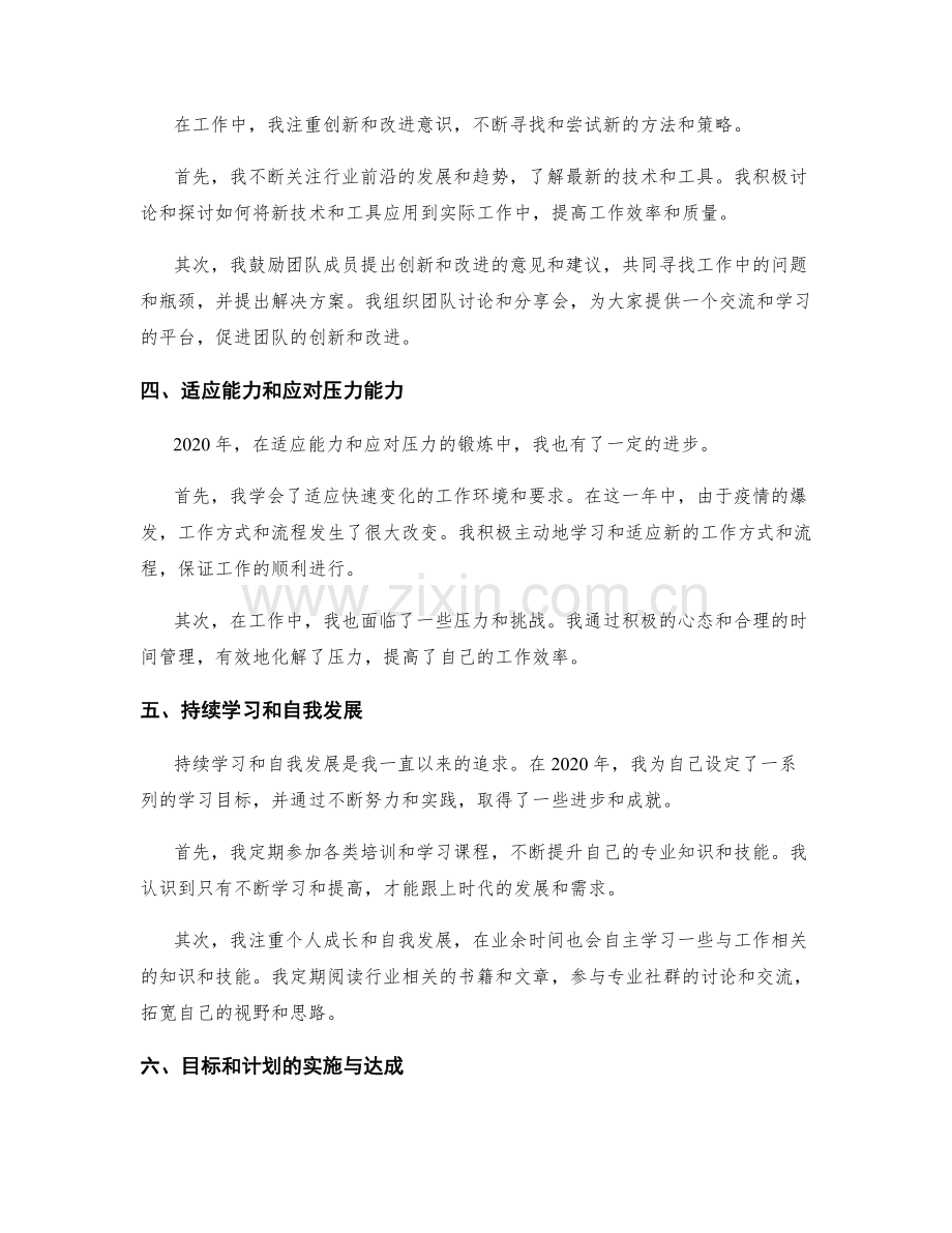 年终总结中的亮点与复盘分析.docx_第2页