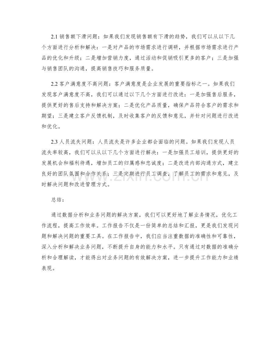 工作报告的数据分析和业务问题的解决方案.docx_第2页