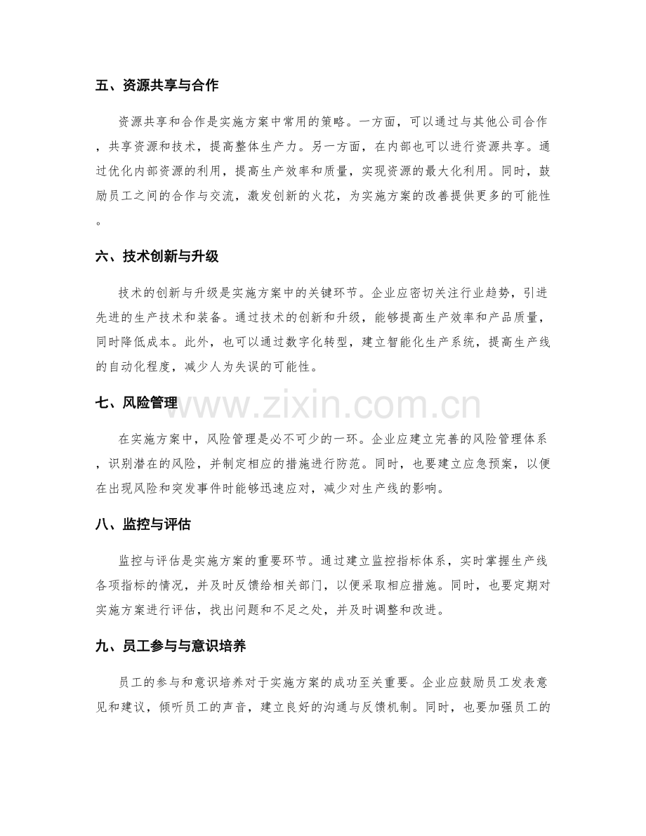 实施方案的资源优化和流程改善.docx_第2页