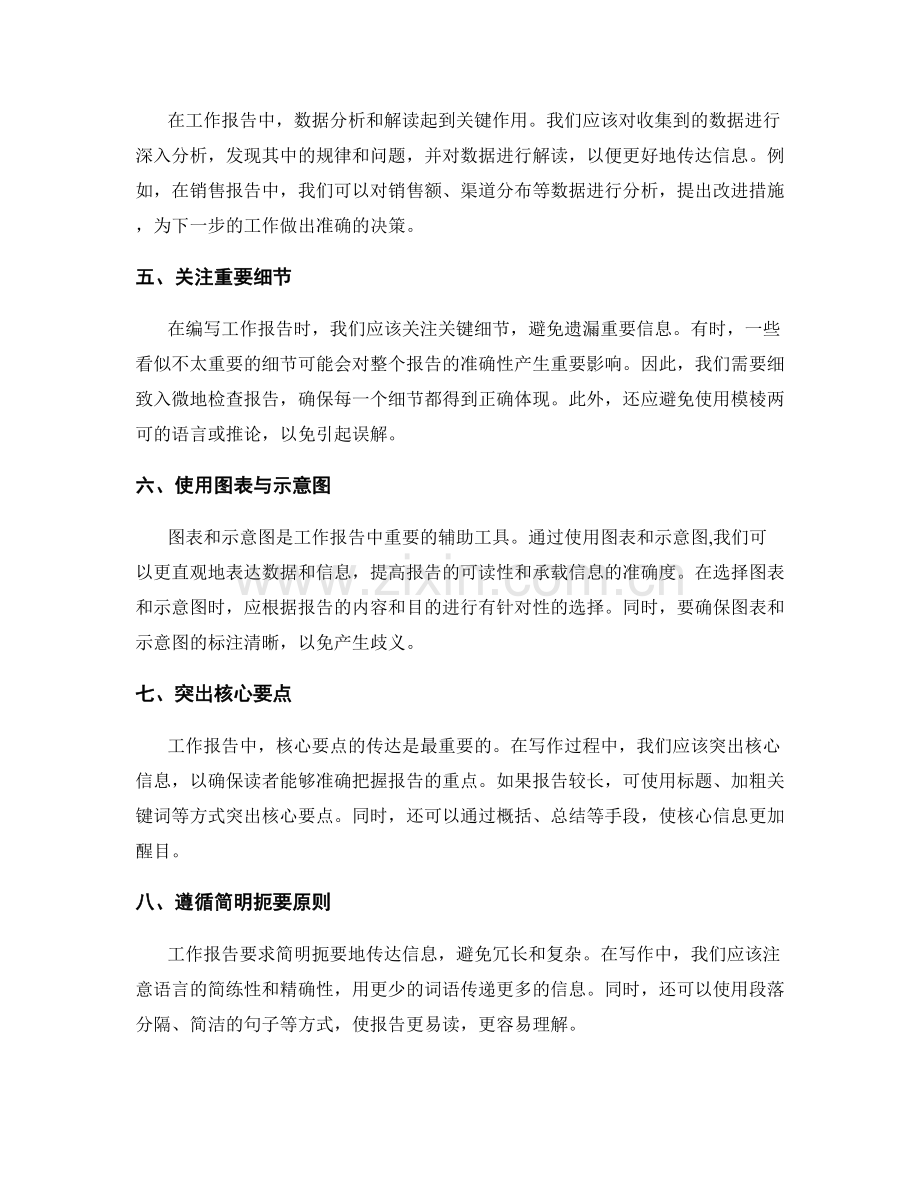 逻辑严谨的工作报告传递准确信息.docx_第2页