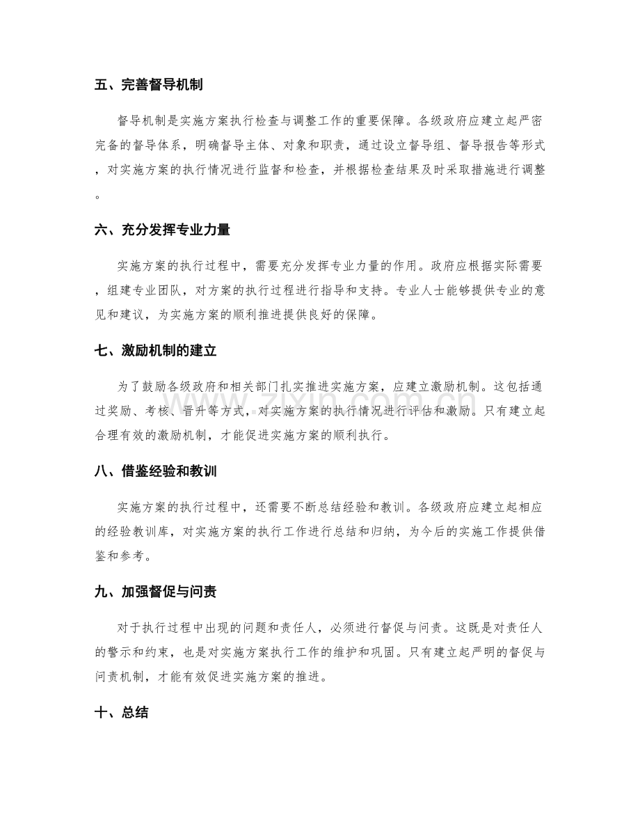 实施方案的执行检查与调整.docx_第2页