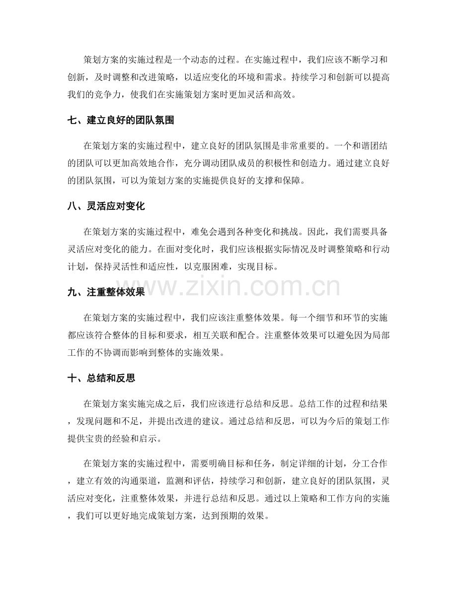 策划方案的实施策略和工作方向.docx_第2页