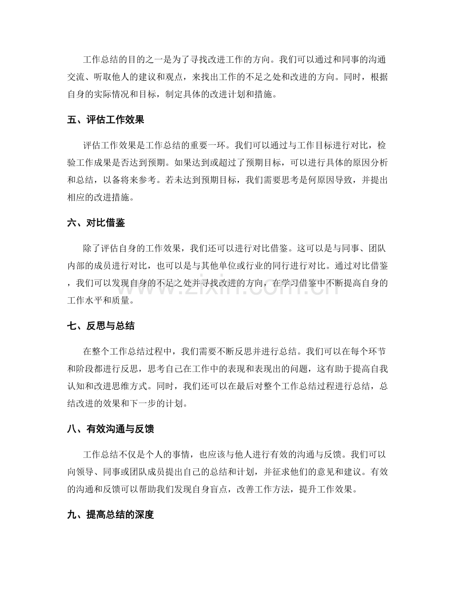 工作总结的深度剖析与效果评估.docx_第2页