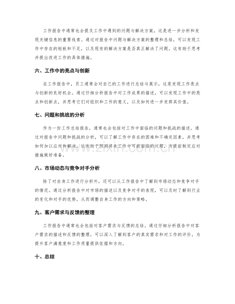 工作报告的关键信息分析与发现.docx_第2页