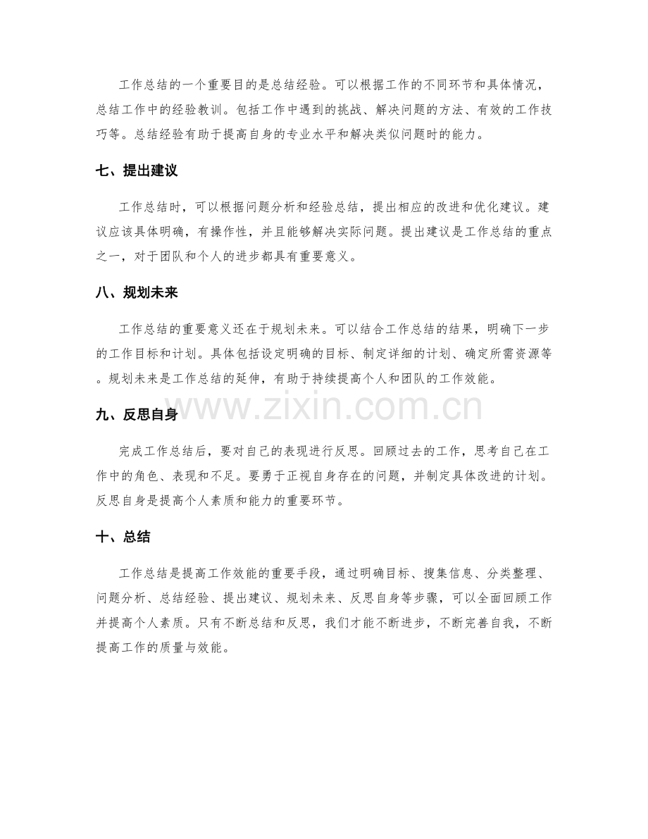 完成工作总结的要点和方法.docx_第2页