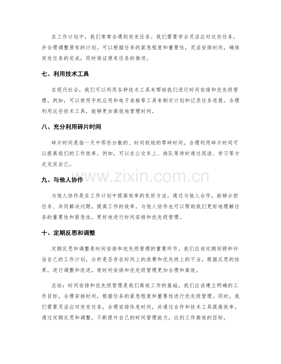 工作计划的时间安排和优先级管理指导原则.docx_第2页