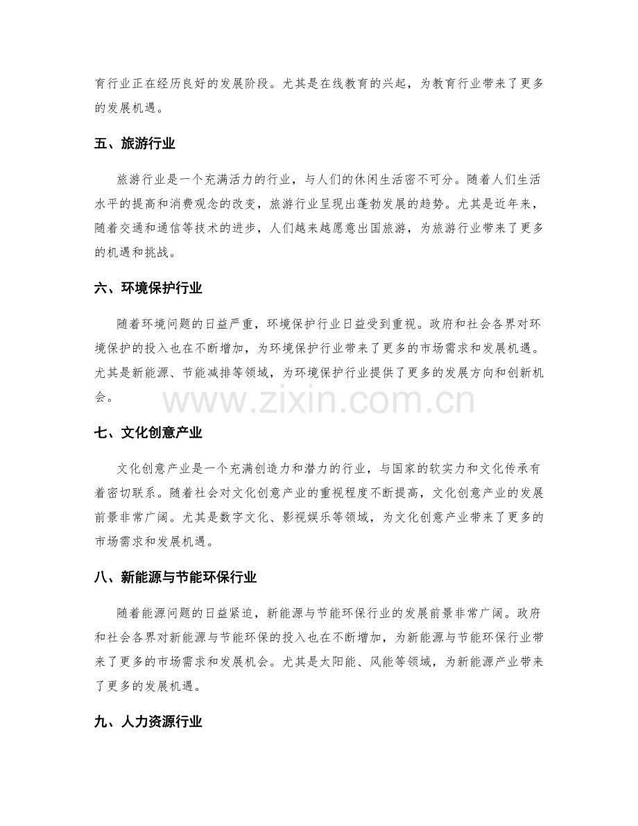 职业规划中的行业前景与发展趋势分析.docx_第2页