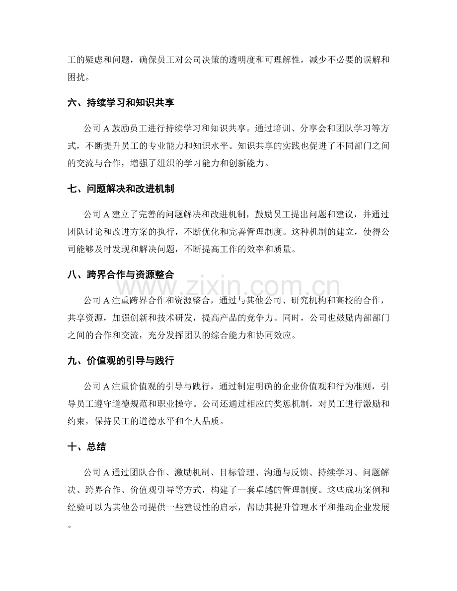 卓越管理制度的成功案例与经验分享.docx_第2页