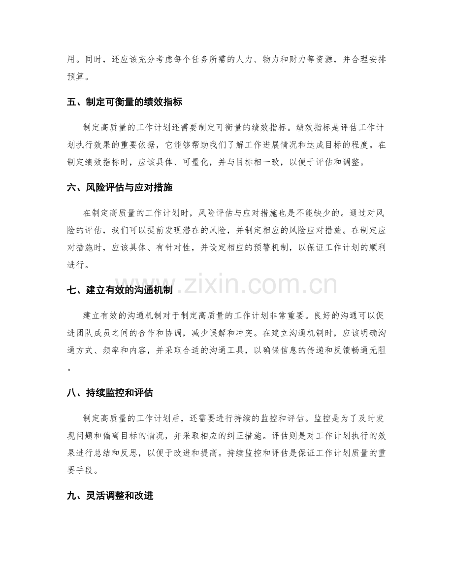 制定高质量工作计划的关键要素.docx_第2页