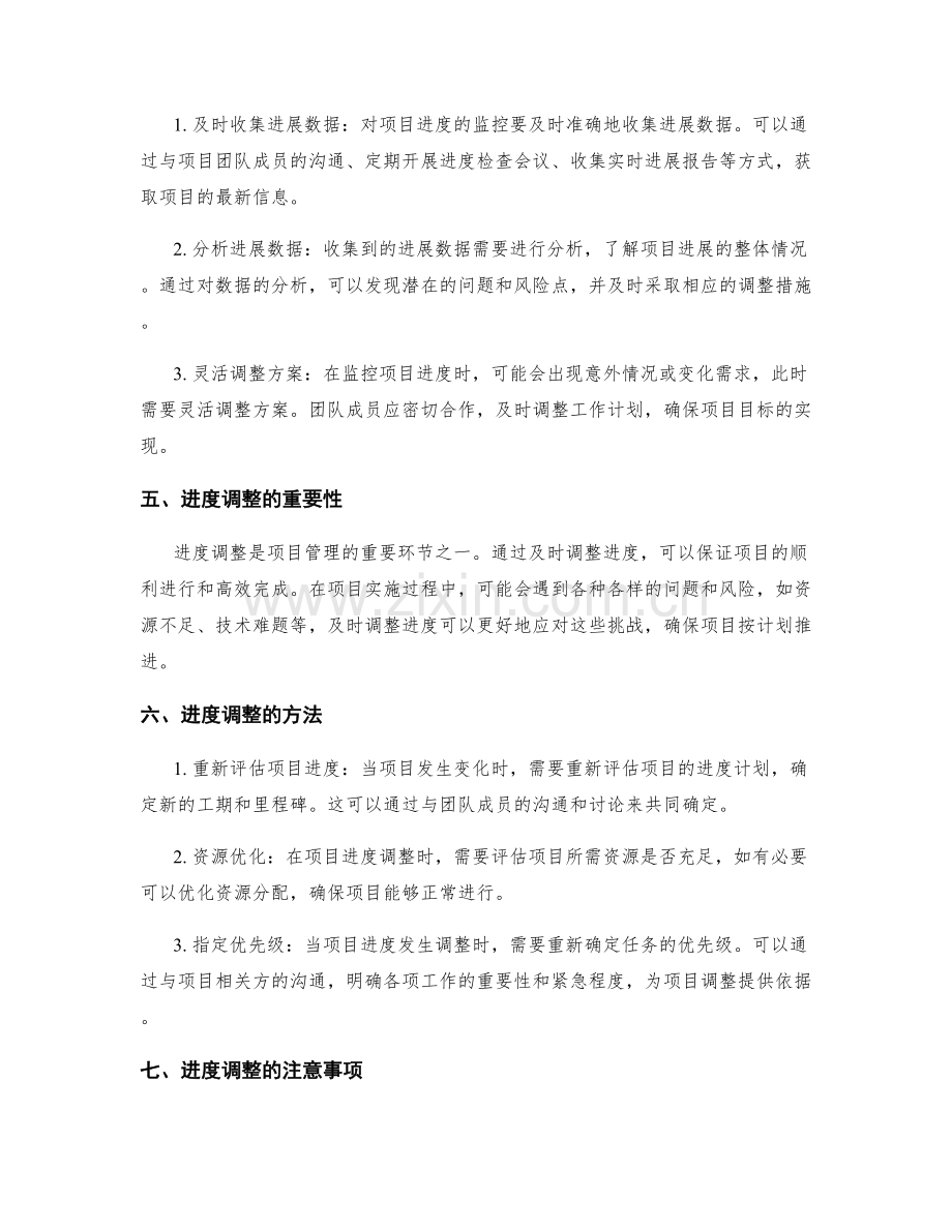 有序实施方案的进度监控与调整.docx_第2页