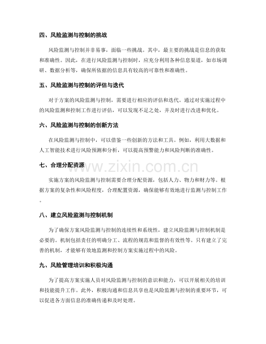 实施方案的风险监测与控制.docx_第2页