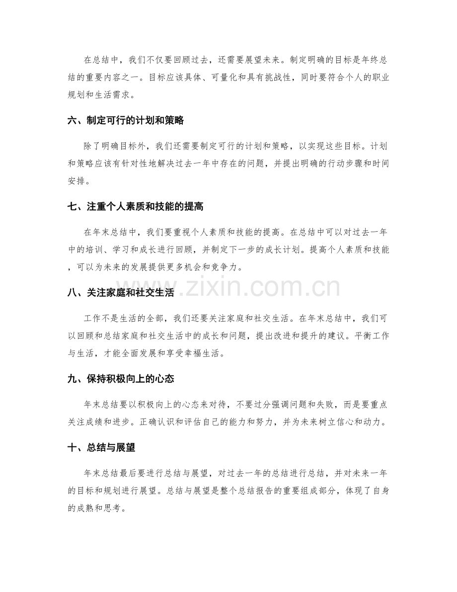 年终总结的撰写思路与指引.docx_第2页