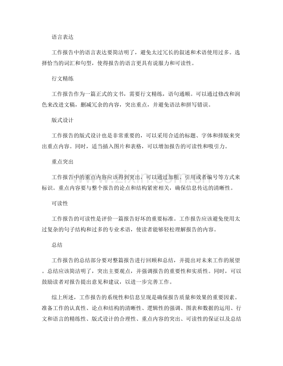 工作报告的系统性与信息呈现.docx_第2页