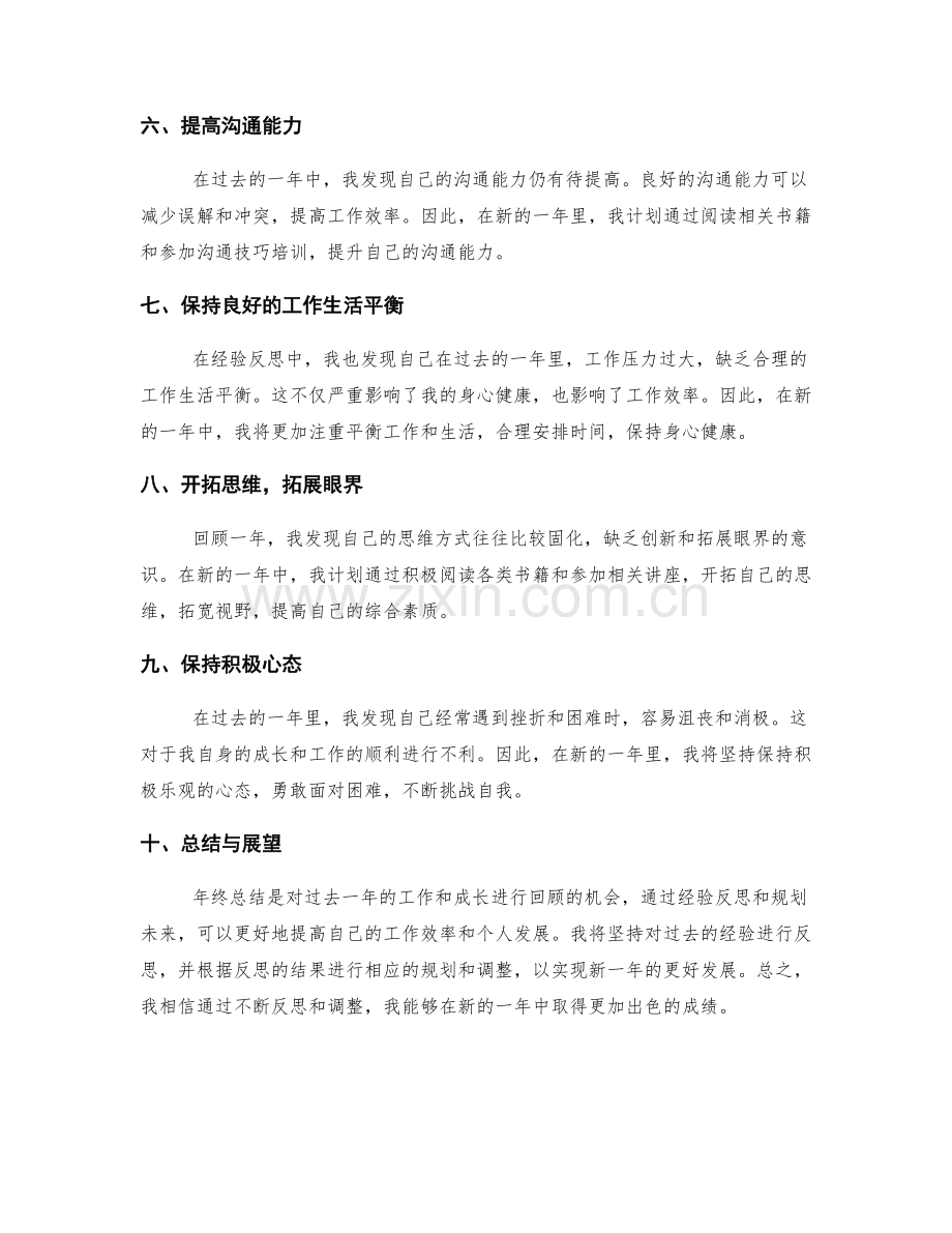 年终总结的经验反思和发展规划.docx_第2页