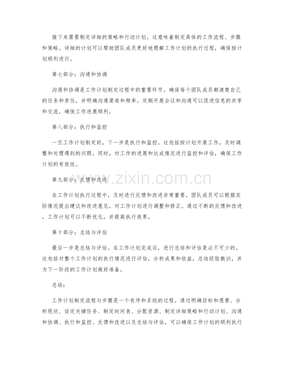 工作计划制定流程与步骤.docx_第2页