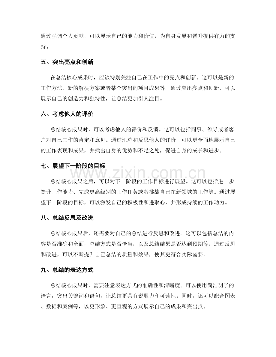 工作总结的核心成果概述技巧.docx_第2页