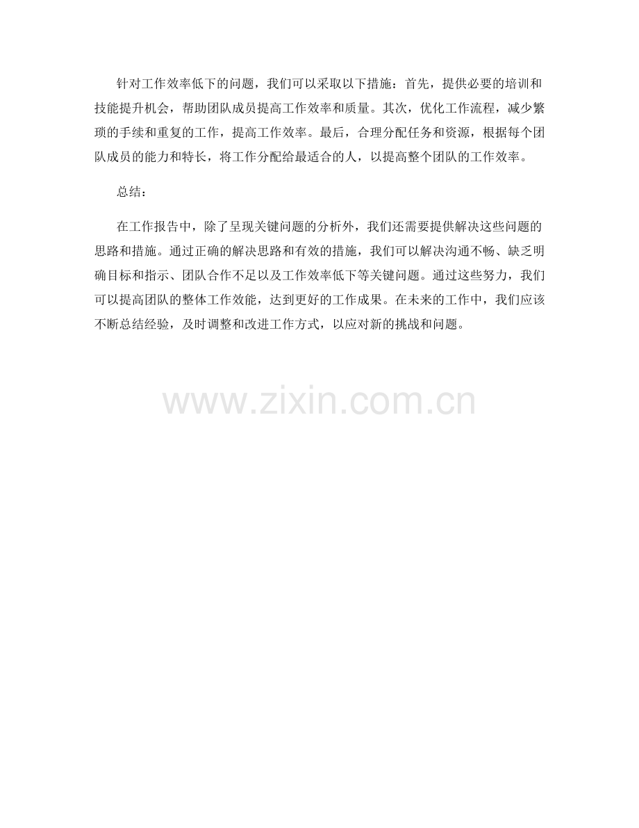 工作报告呈现关键问题分析与解决思路.docx_第2页