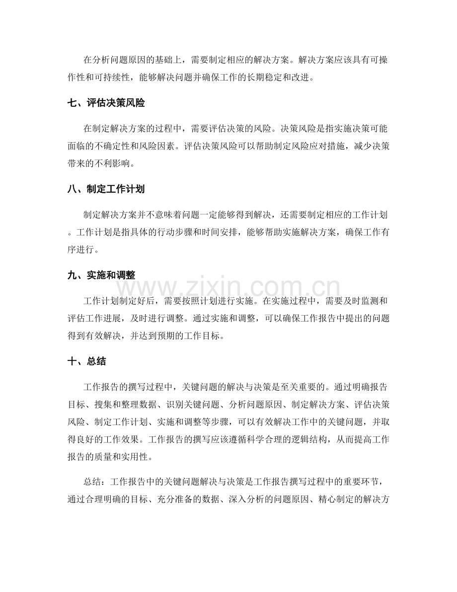 工作报告中的关键问题解决与决策.docx_第2页