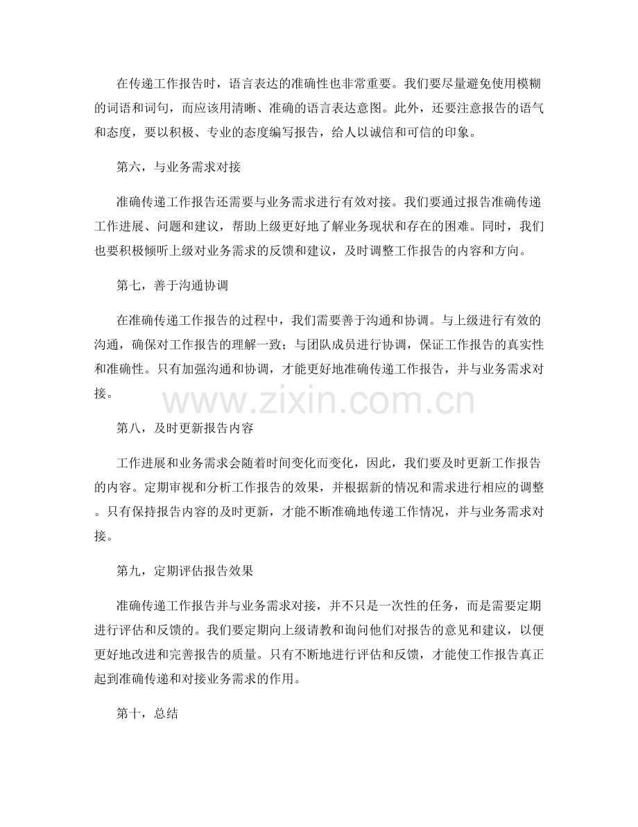 准确传递的工作报告与业务需求对接.docx_第2页