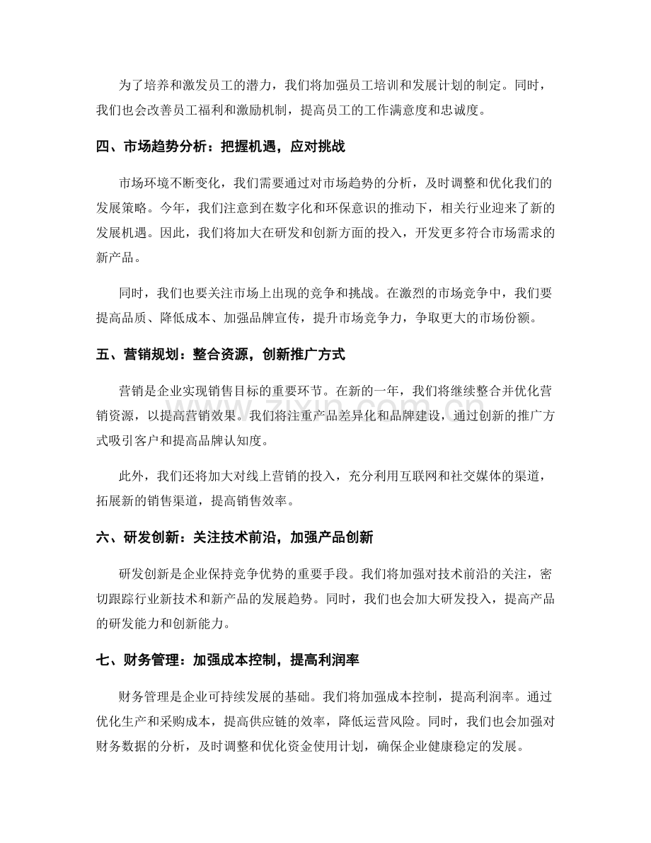 年终总结的业绩评估与前瞻规划.docx_第2页