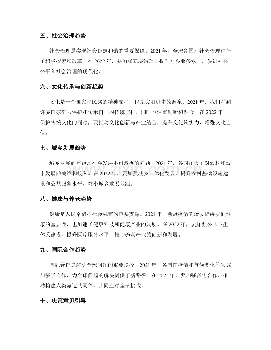 年终总结中的发展趋势与决策意见引导.docx_第2页