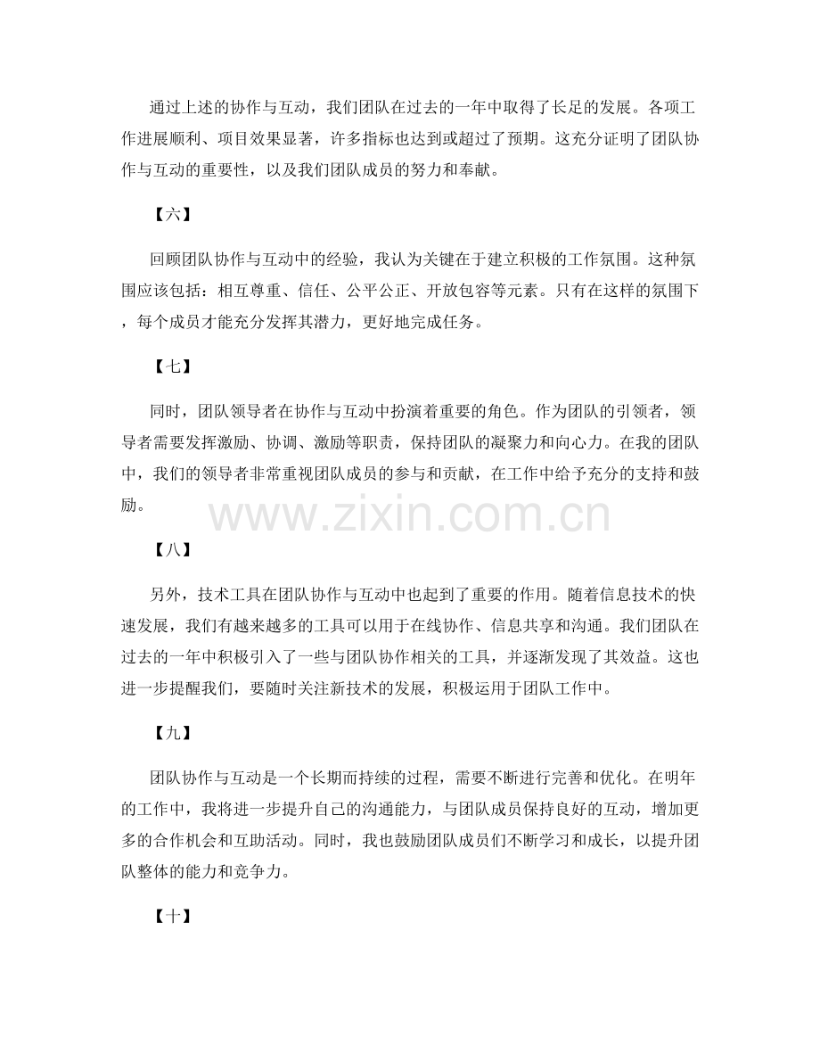 年终总结中的团队协作与互动.docx_第2页