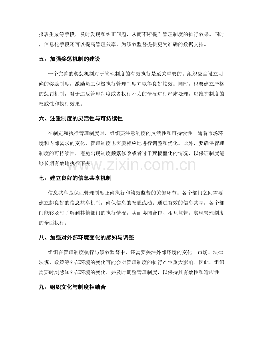 管理制度的落地执行与绩效监督.docx_第2页