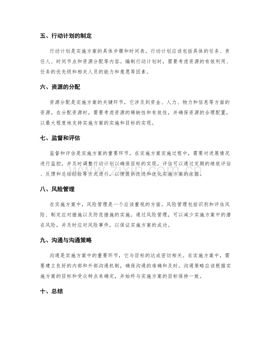 实施方案的定义和目标.docx_第2页