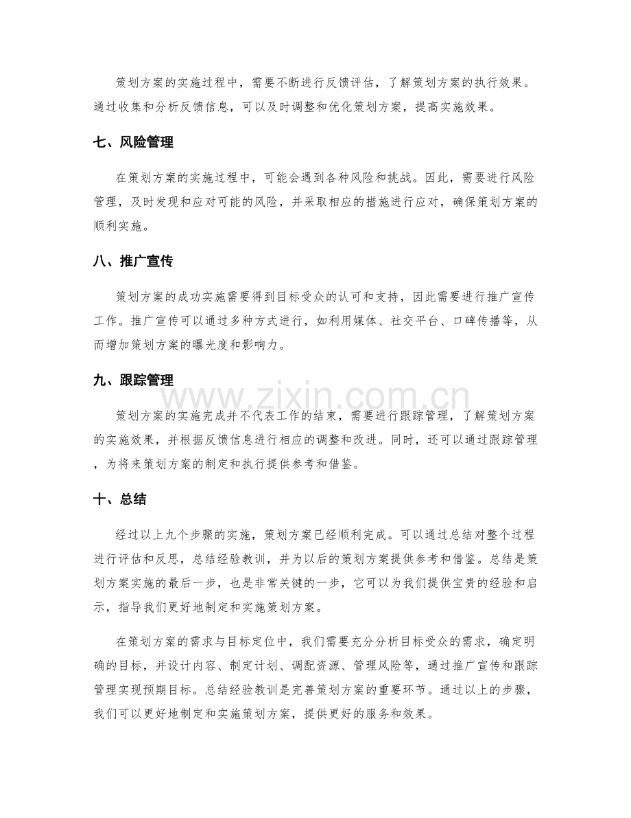 策划方案的需求与目标定位.docx_第2页