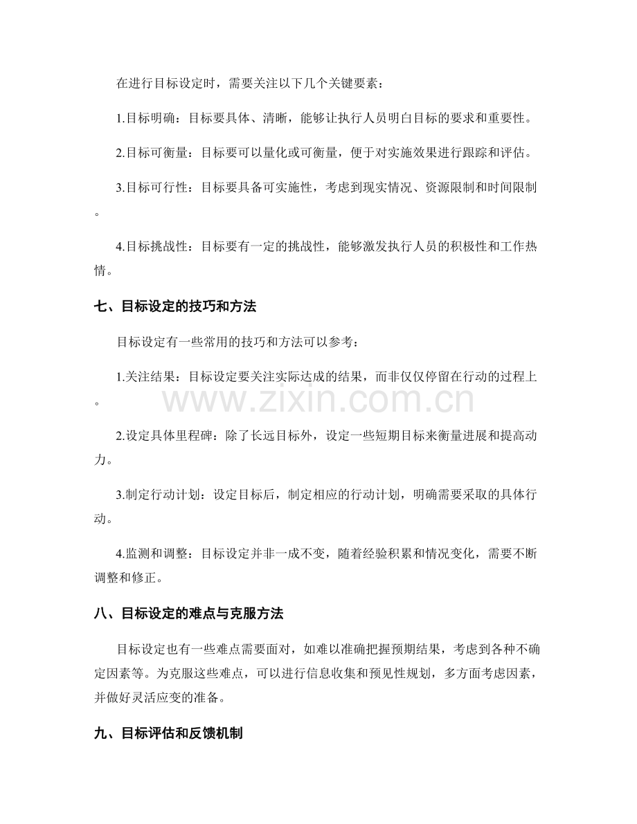 工作计划编制的目标分解和目标设定.docx_第2页