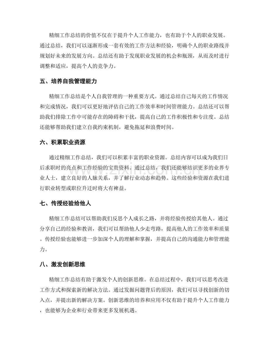 精细工作总结提升工作经验总结的价值.docx_第2页