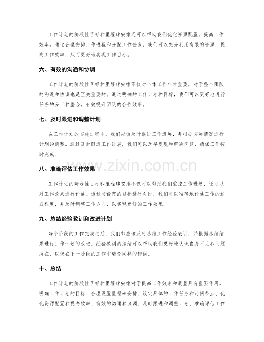 工作计划的阶段性目标和里程碑安排.docx_第2页