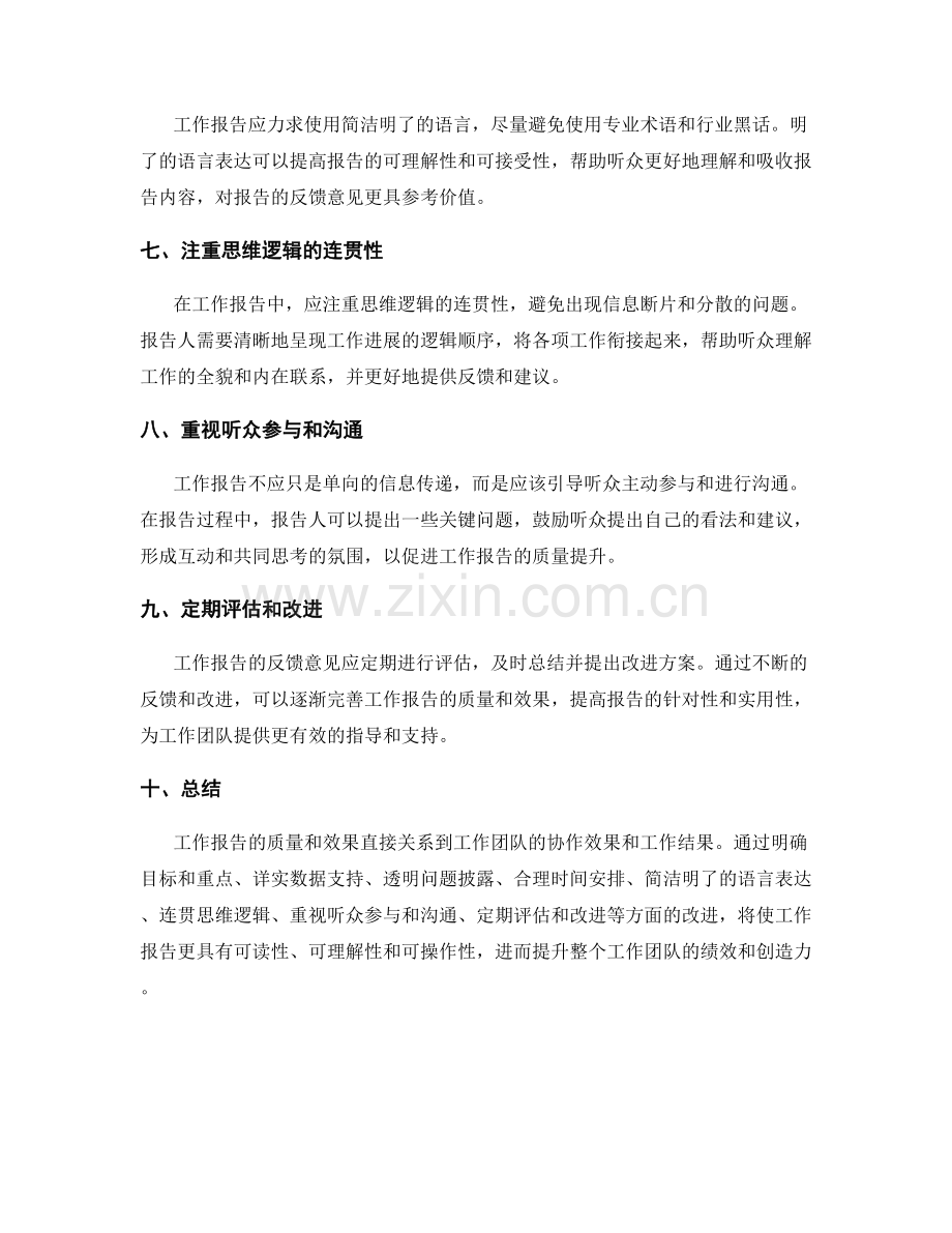 工作报告反馈改进意见.docx_第2页