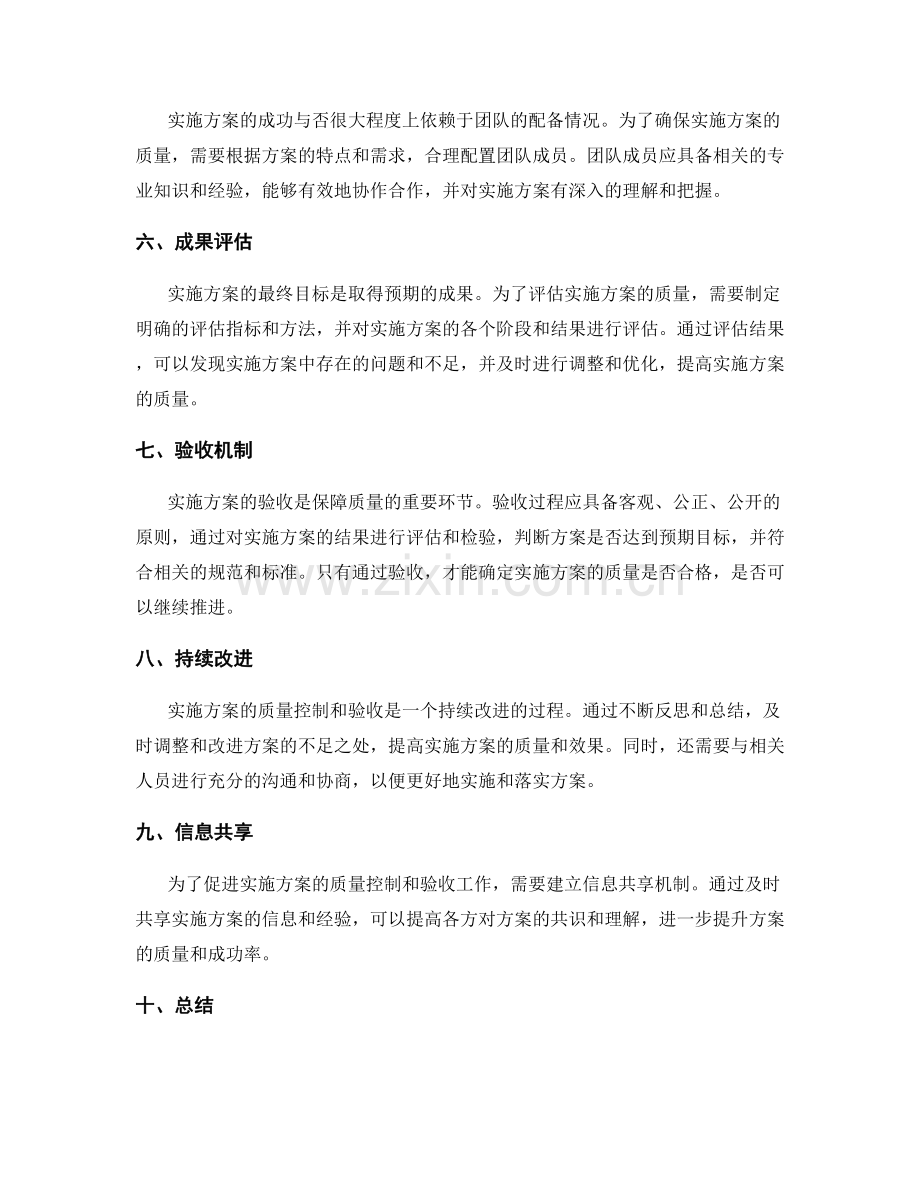 实施方案的质量控制与验收机制.docx_第2页