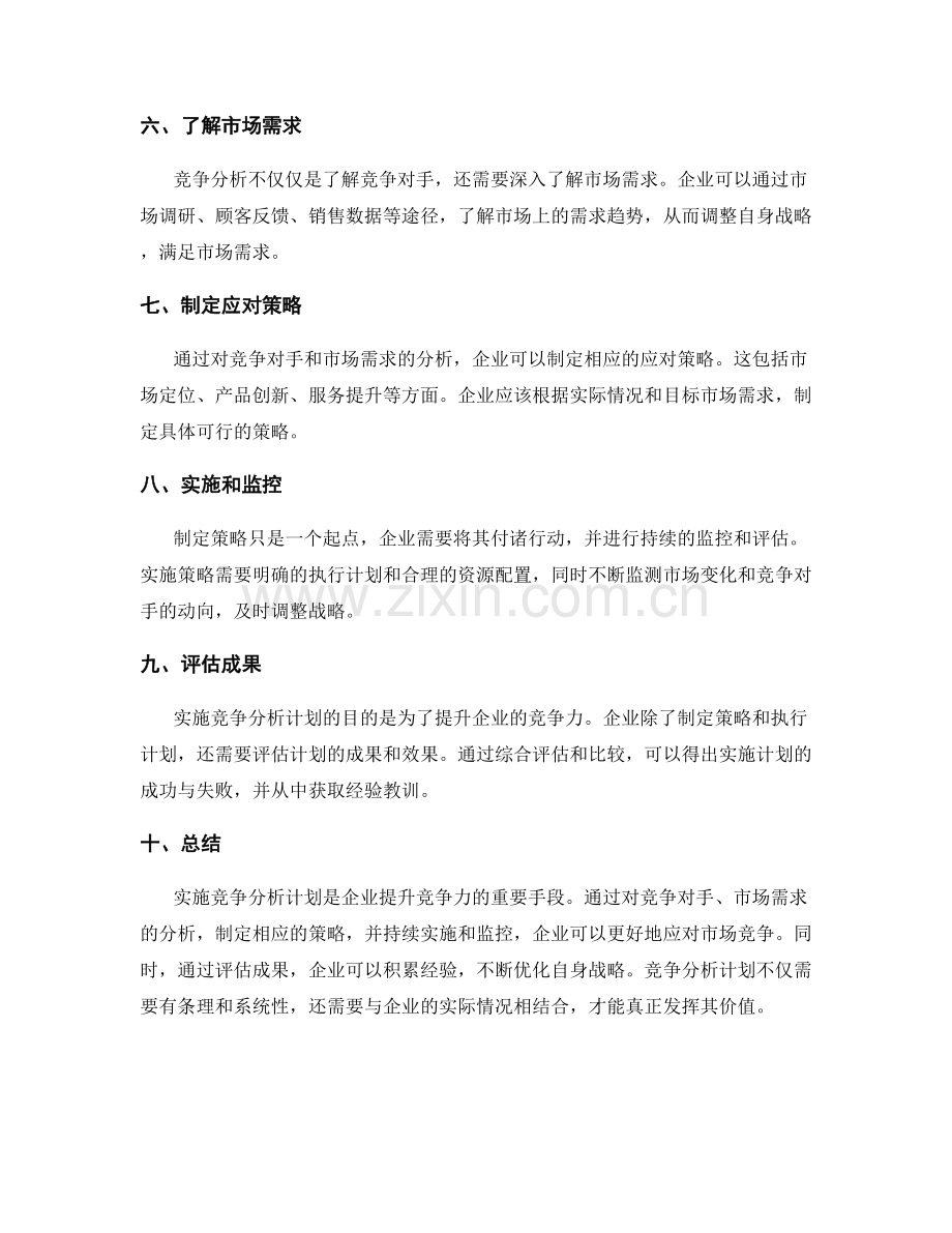 实施竞争分析计划.docx_第2页