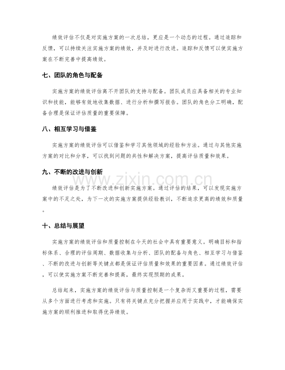 实施方案的绩效评估与质量控制关键点解析.docx_第2页