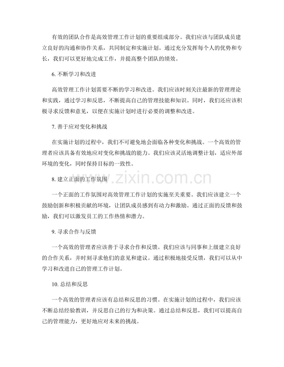 高效管理工作计划的核心原则.docx_第2页