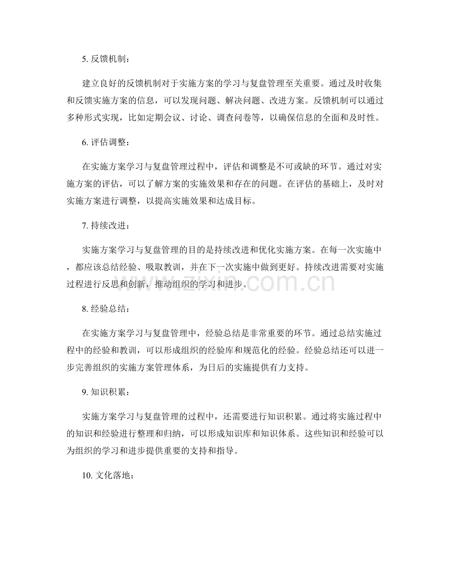 实施方案的学习与复盘管理.docx_第2页