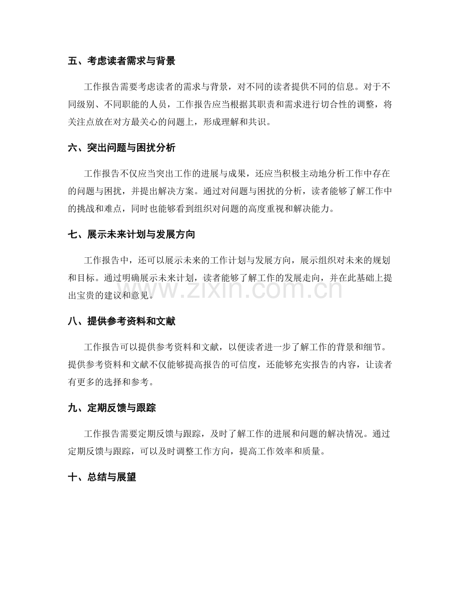 工作报告的重点突出与核心要点.docx_第2页