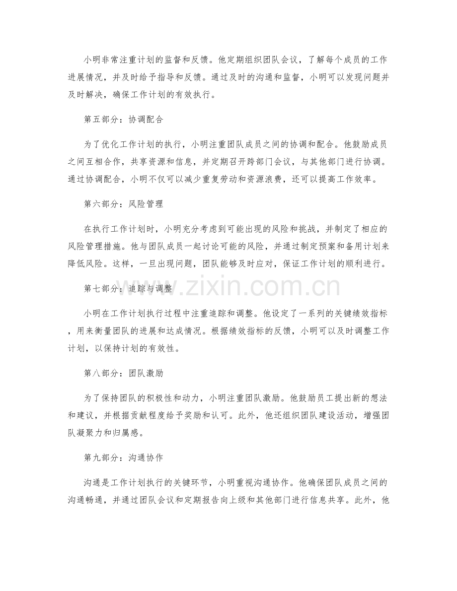 有效的工作计划执行案例分析.docx_第2页